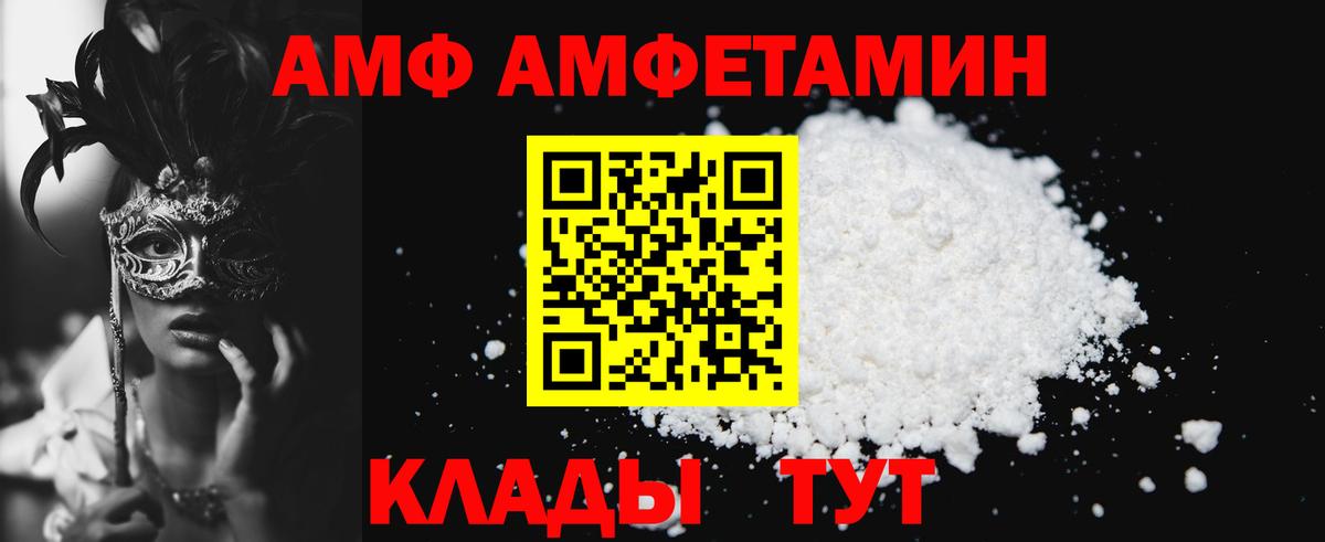 АМФ VHQ  Вход с VPN  АМФЕТАМИН  Новозыбков 