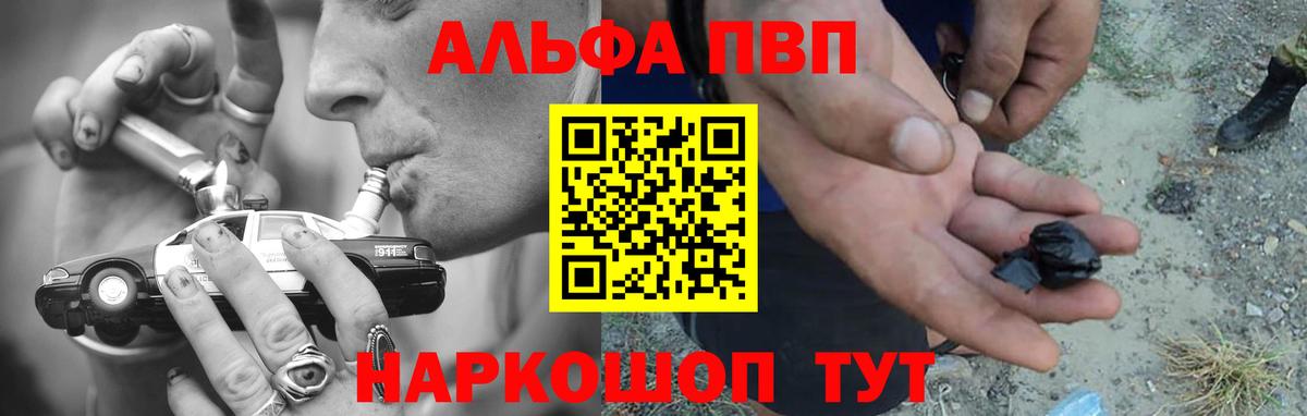 A-PVP VHQ  А ПВП СК КРИС  дарнет шоп  А ПВП СК  Вход с VPN  Новозыбков  Alpha-PVP 