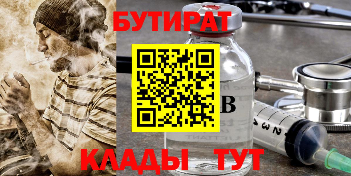 Бутират  БУТИРАТ оксибутират  Вход с VPN  Новозыбков 