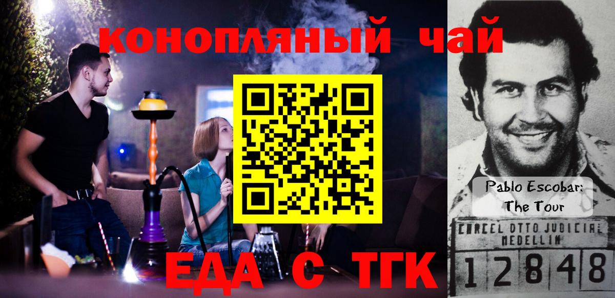 Еда ТГК конопля Новозыбков
