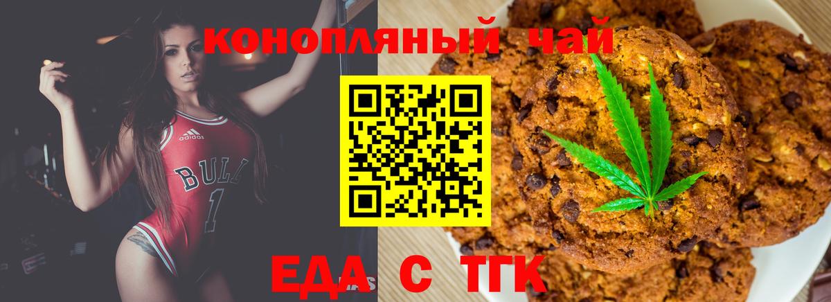 Новозыбков  Cannafood марихуана  Вход с VPN 