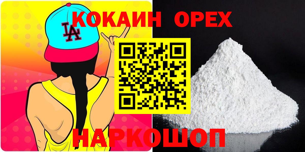Кокаин 99% Новозыбков