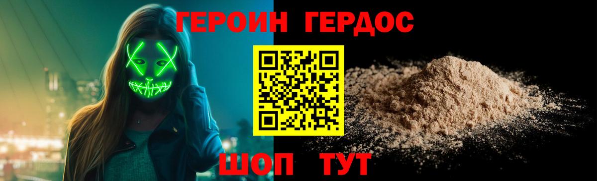 ГЕРОИН VHQ  Вход с VPN  Новозыбков 
