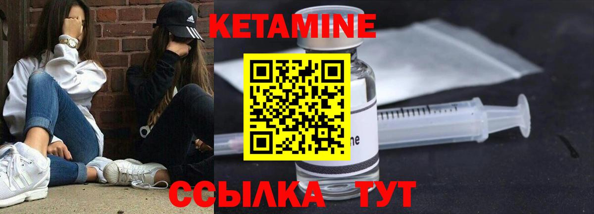 КЕТАМИН ketamine Новозыбков