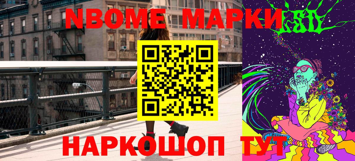 Марки NBOMe 1,8мг  Вход с VPN  Новозыбков  Марки N-bome  Марки NBOMe 1,8мг 